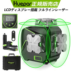 【マラソン期間限定3000円OFFセール】Huepar 12ライン レーザー墨出し器 角度表示機能 LCDディスプレー 遠隔操作できのリモコン 専用スマホアプリ付 3×360°グリーンレーザー 4方向大矩照射 照射モデル 高輝度 レーザー 水平器 墨出し器 墨出し レーザー レベル