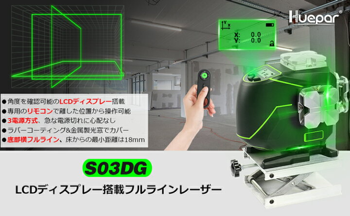 楽天市場】【HUEPAR】Huepar 3x360° グリーンレーザー墨出し器 フル 