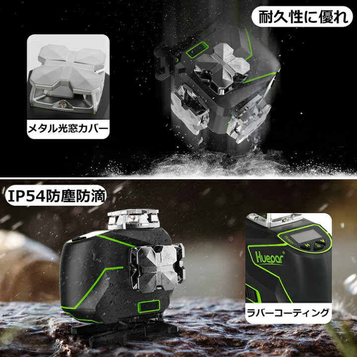楽天市場】Huepar 16ライン グリーンレーザー 墨出し器 LCD 