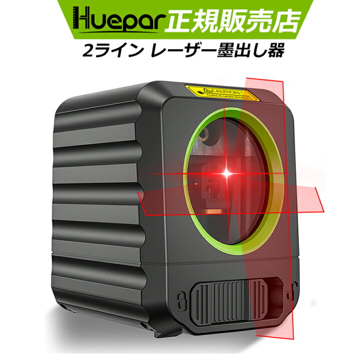 楽天市場】☆175g超軽量&最大6h☆レーザー墨出し器 2ライン 緑色・赤色 