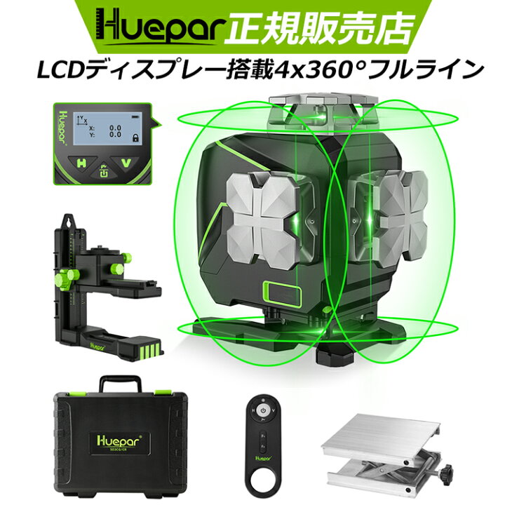 楽天市場】☆16ライン&40メートル作業範囲☆Huepar グリーン レーザー  