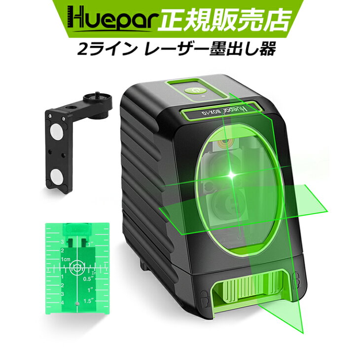 楽天市場】【磁気サポート&パルス機能】Huepar レーザー墨出し器 2 