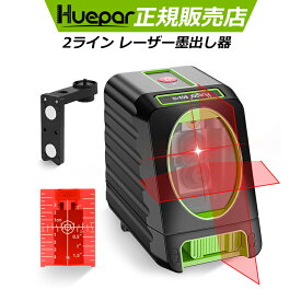 Huepar レーザー墨出し器 2ライン赤色レーザー墨出し器 クロスラインレーザー レット 高精度 墨出器/墨出し/墨だし器/墨出し機/墨出機/墨だし機/すみだしレーザー/墨出しレーザー/レーザーレベル/レーザー水平器/レーザー測定器