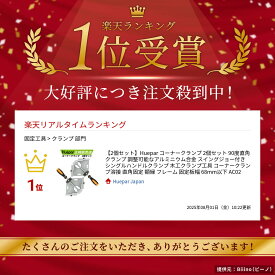 【2個セット】Huepar コーナークランプ 2個セット 90度直角クランプ 調整可能なアルミニウム合金 スイングジョー付き シングルハンドルクランプ 木工クランプ工具 コーナークランプ溶接 直角固定 額縁 フレーム 固定板幅 68mm以下 AC02