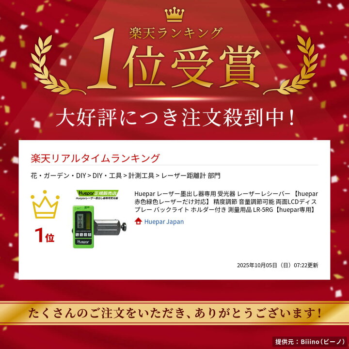 楽天市場】Huepar レーザー墨出し器専用 受光器 レーザーレシーバー 