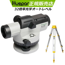 【1年間保証&32倍率】Huepar オートレベル 32倍率 光学オートレベル 防水防塵仕様 高精度 光学水準器 距離計 距離測定器 測定工具 高低差測定 距離測定 水平角測定 水平器・レベル 建築 測量 測定 AL-32X
