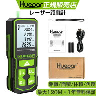 ★7日間無料体験★ Huepar レーザー距離計 グリーンレーザー距離計 電子距離計 距離測定計 ミニ 60-120M …