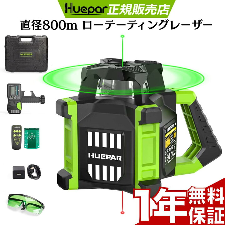楽天市場】☆7日間無料体験☆Huepar ローテーティングレーザー 