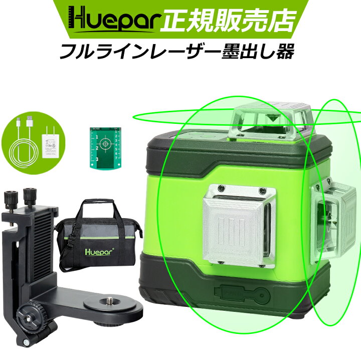 楽天市場】Huepar 3×360° フルライン グリーン レーザー 墨出し器 軽天  