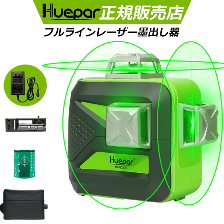 楽天市場】【HUEPAR】クーポン適用後17091円 Huepar 3×360° 12線フル 