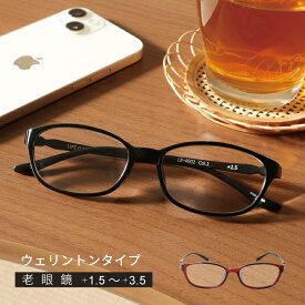老眼鏡 おしゃれメガネ おしゃれな老眼鏡 薄型老眼鏡 軽い老眼鏡 老眼鏡に見えない ウェリントン オシャレ レディース シニアグラス 老眼鏡レディース リーディング ライフグラス メンズ おしゃれ 1.5 4.0 おしゃれ老眼鏡メンズ 可愛い老眼鏡 コンパクトメガネ レディース