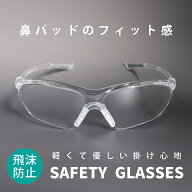 保護メガネ UVカット 保護めがね 花粉 花粉症 クリア セーフティグラス 透明 飛沫防止 飛沫対策 防塵 防…