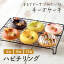 ハピチリング 4個セット 8個セット 12個セット ストロベリー 抹茶 チョコレート キャラメル ホワイト レモン | i Hug Cheese アイハグチーズ グルテンフリー テリーヌ ドーナツ チーズ 個包装 手土産