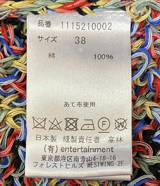 楽天市場】【中古】 ビューティフルピープル ニット コットン 