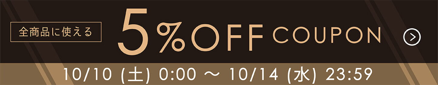 5%OFFクーポン