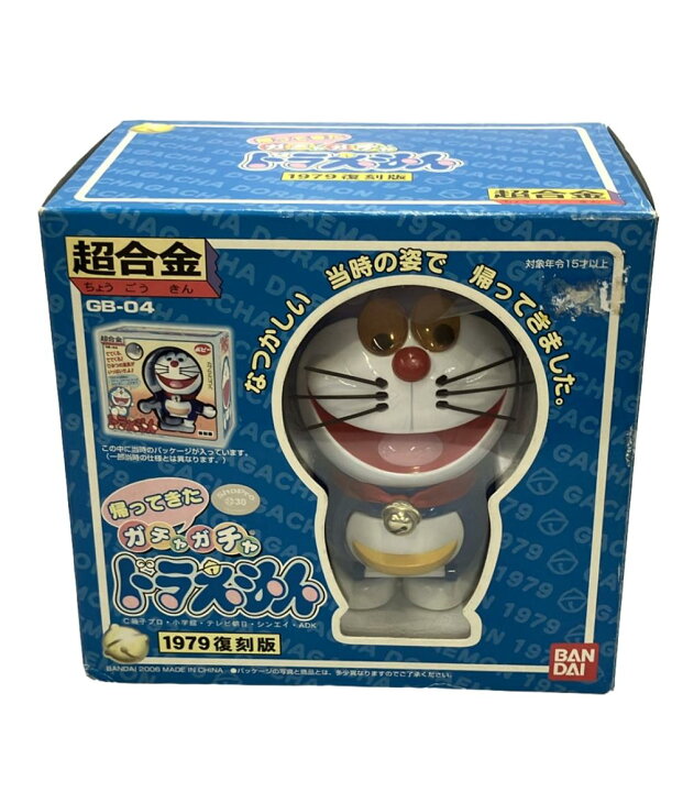 ドラえもん 超 合金 ポピー超合金 超合金ドラえもん 昭和玩具資料 