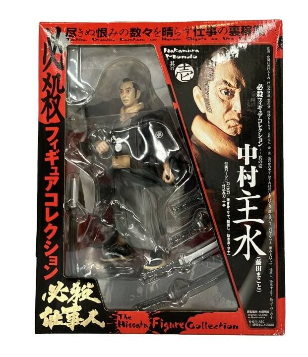 楽天市場】【中古】 必殺仕事人 中村主水(藤田まこと) 必殺フィギュア 