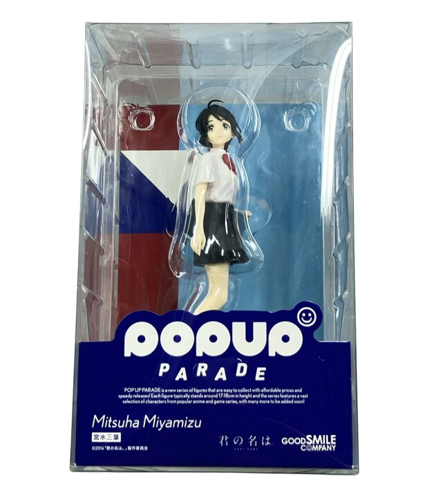 楽天市場】【中古】 美品 君の名は。 POP UP PARADE 宮水三葉 