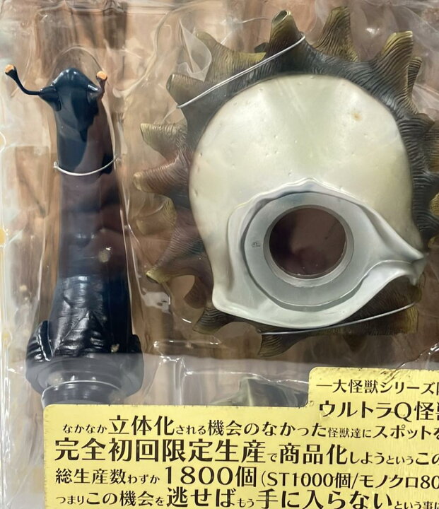 楽天市場】【中古】 ウルトラQ 貝獣ゴーガ 大怪獣シリーズ エクス 