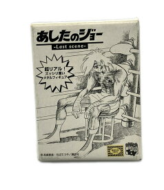 【全品P10倍15日0時〜23:59迄】【中古】メディコムトイ あしたのジョー Last scene メタルフィギュア