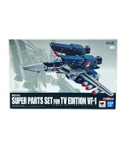 楽天市場】dx超合金 tv版vf-1対応スーパーパーツセットの通販