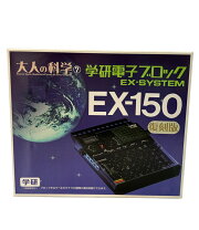 楽天市場】学研電子ブロックex150の通販