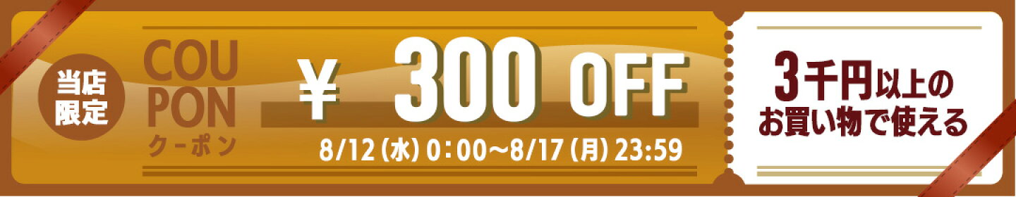 クーポン