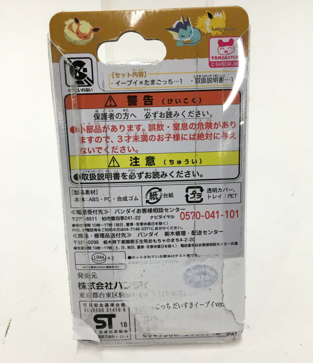 楽天市場 中古 だいすきイーブイver ポケモン 育成ゲーム イーブイたまごっち バンダイ ゲーム周辺機器 ハグオール ホビー 楽天市場 中古 だいすきイーブイver ポケモン 育成ゲーム イーブイたまごっち バンダイ ゲーム周辺機器 ハグオール ホビー