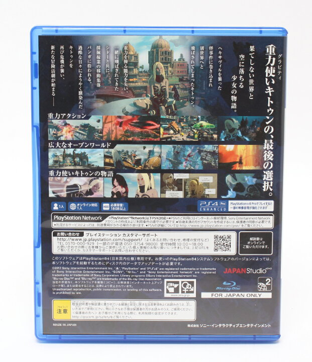 楽天市場 中古 Ps4 グラビティ デイズ2 ゲームソフト ハグオール ホビー