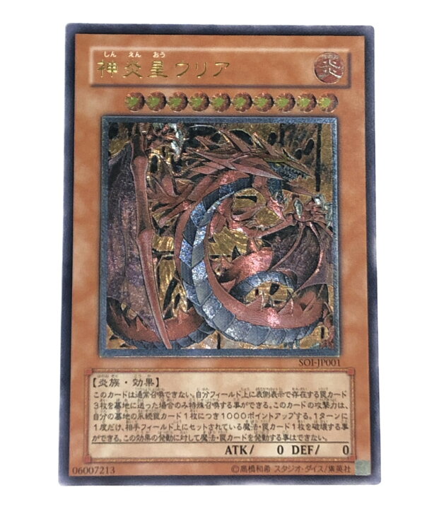 楽天市場 中古 遊戯王 トレカ 神炎皇ウリア 遊戯王 コナミ トレーディングカード ハグオール ホビー