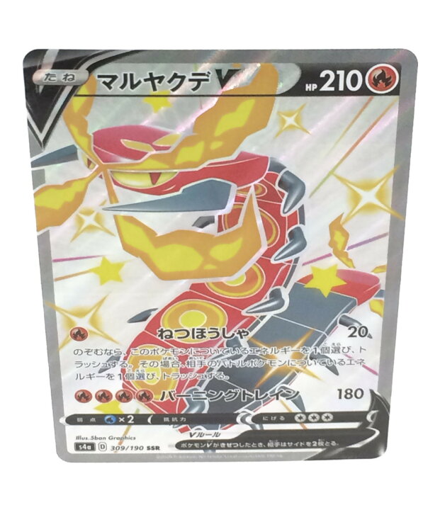 楽天市場 中古 ポケモン トレカ マルヤクデ ポケモン 色違いスーパーレア ニンテンドー トレーディングカード ハグオール ホビー 楽天市場 中古 ポケモン トレカ マルヤクデ ポケモン 色違いスーパーレア ニンテンドー トレーディングカード ハグオール ホビー