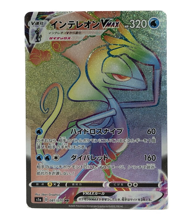 楽天市場 中古 ポケモン トレカ インテレオン ポケモン ハイパーレア ニンテンドー トレーディングカード ハグオール ホビー