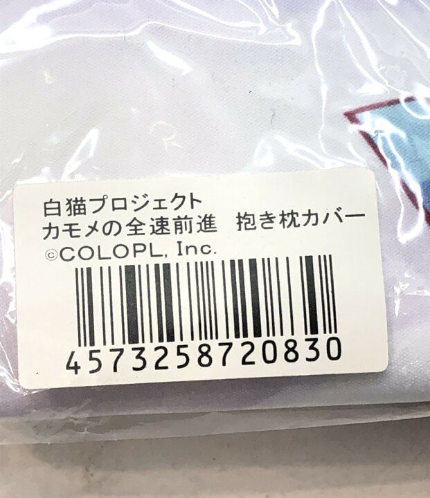 楽天市場】【中古】 白猫プロジェクト カモメの全速前進 抱き枕カバー 