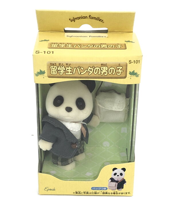 楽天市場 中古 美品 シルバニアファミリー シルバニアファミリー 留学生パンダの男の子 エポック社 ドール ハグオール ホビー