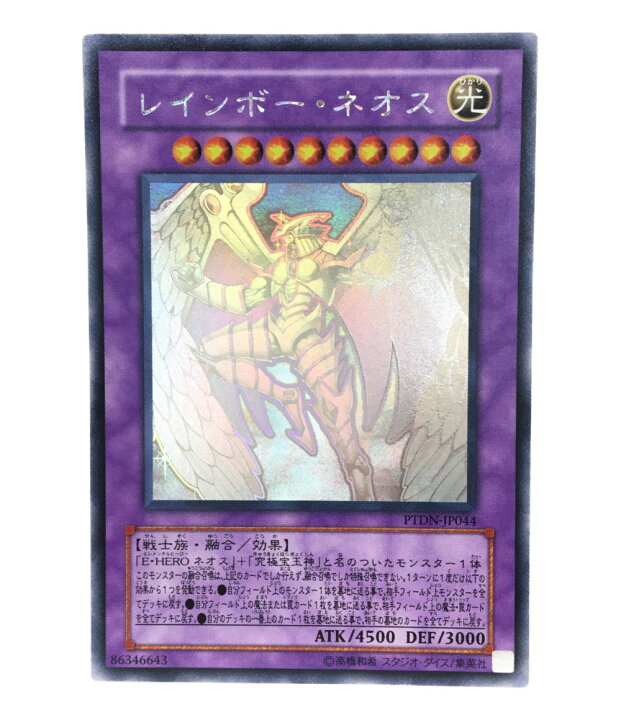 楽天市場】【中古】 遊戯王 トレカ レインボーネオス 遊戯王 ホロ 