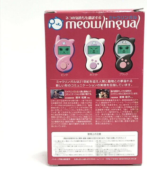 楽天市場】【中古】 ネコの気持ちを翻訳する ミャウリンガル ピンク 