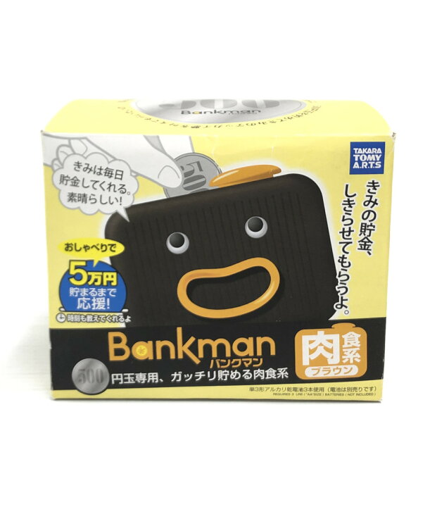 楽天市場】【中古】美品 貯金箱 Bankman 500円玉専用ガッチリ貯める 