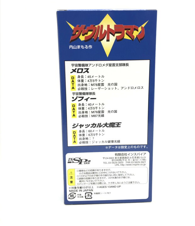 楽天市場】【中古】 ザ ウルトラマン ジャッカル大魔王 バトルダメージ 