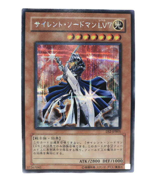 楽天市場】【中古】 遊戯王 トレカ サイレントソードマンLV7 遊戯王 