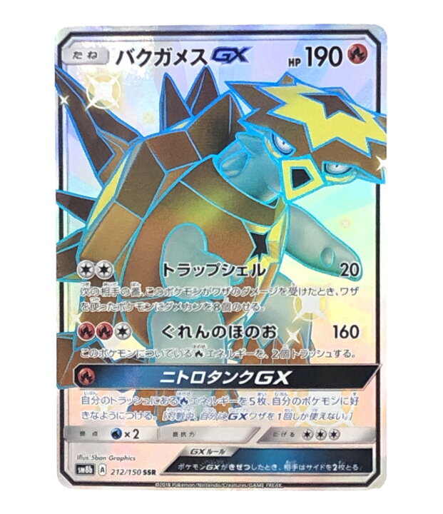 楽天市場 中古 ポケットモンスター ポケモン トレカ バクガメスgx ポケットモンスター ポケモン 色違いスーパーレア ニンテンドー トレーディングカード ハグオール ホビー
