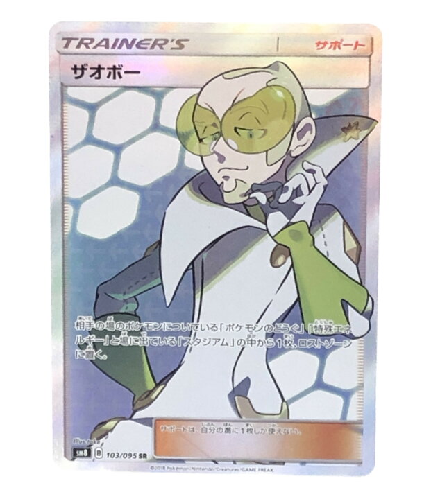 楽天市場】【中古】 ポケットモンスター ポケモン トレカ ザオボー 