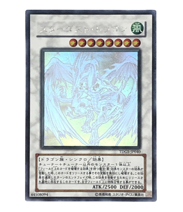 楽天市場】【中古】 遊戯王 トレカ スターダストドラゴン 遊戯王 ホロ  