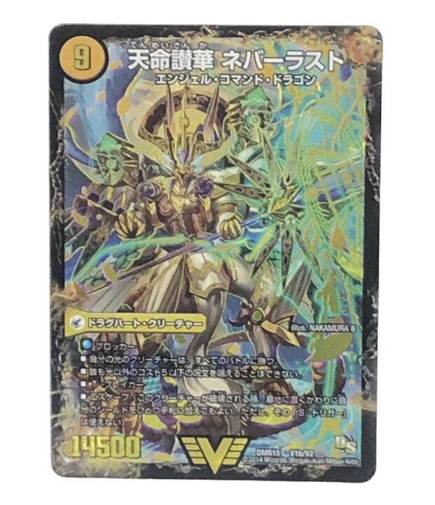 楽天市場】【中古】 デュエルマスターズ トレカ 天命讃歌ネバーラスト 