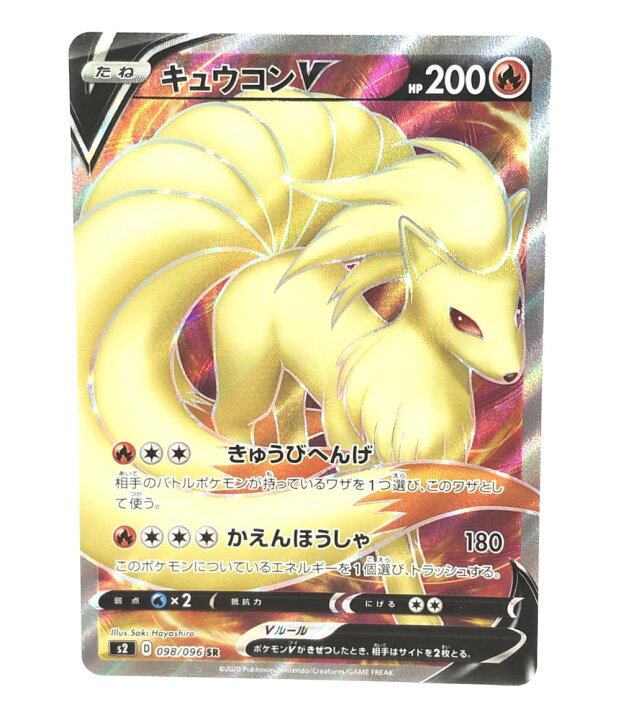 楽天市場 中古 ポケットモンスター ポケモン トレカ キュウコンｖ ポケットモンスター ポケモン その他 ニンテンドー トレーディングカード ハグオール ホビー