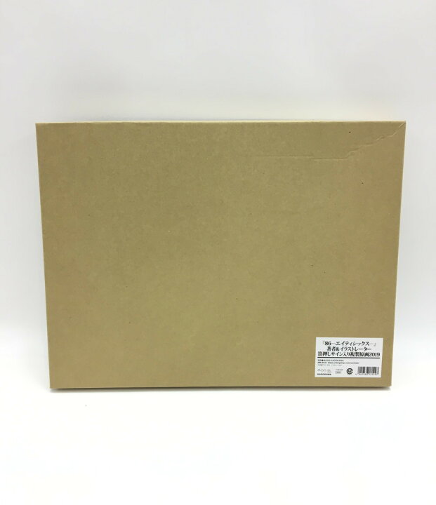 楽天市場】【中古】美品 86 エイティシックス 著者&イラストレーター 