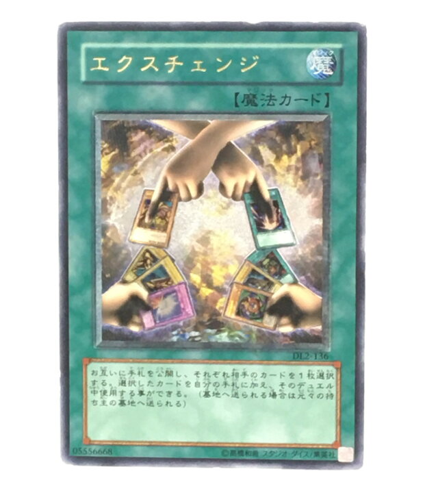楽天市場】【中古】訳あり 遊戯王 トレカ エクスチェンジ 遊戯王 