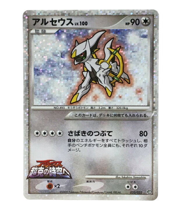 楽天市場 中古 ポケットモンスター ポケモン トレカ アルセウス レベル100 ポケットモンスター ポケモン その他 ニンテンドー トレーディングカード ハグオール ホビー