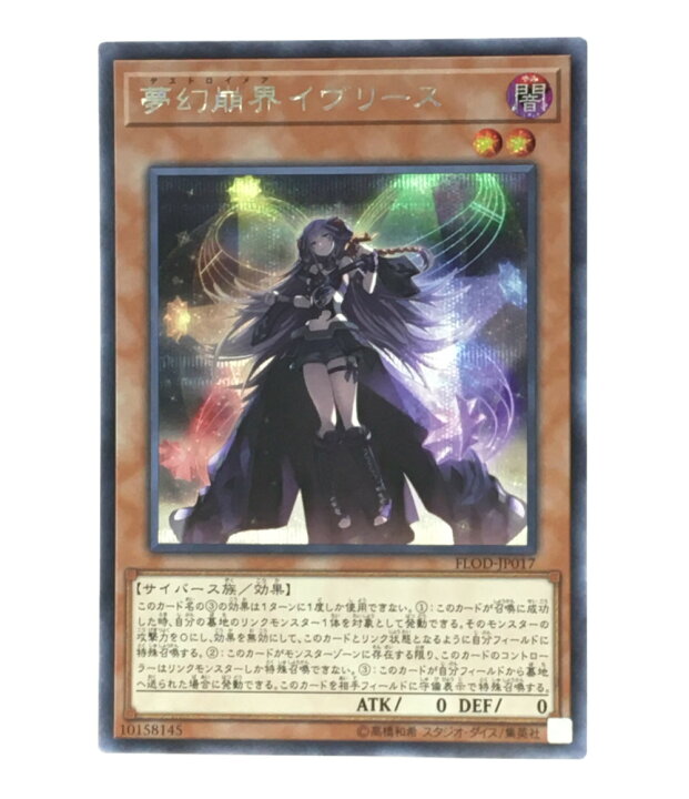 楽天市場 中古 遊戯王 トレカ デストロイメア イヴリース 遊戯王 その他 コナミ トレーディングカード Rehello Hobby By Bookoff