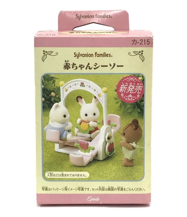 楽天市場】【中古】 シルバニアファミリー ドール シルバニア 