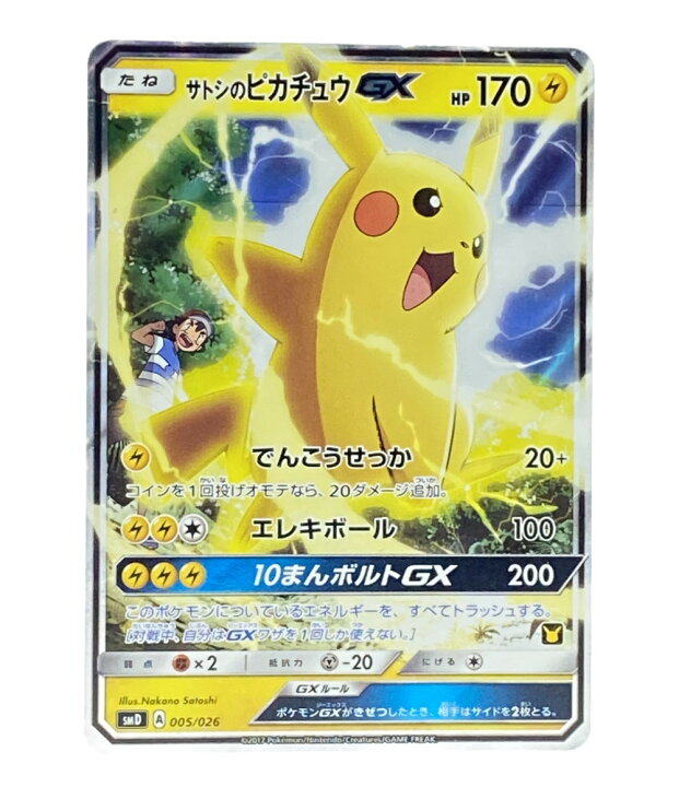 楽天市場】【中古】 ポケットモンスター ポケモン トレカ サトシの 